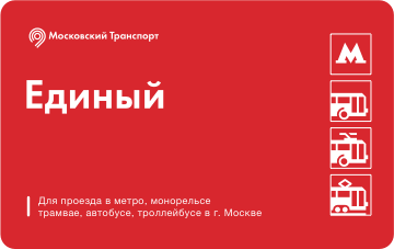 Ticket Ediny du métro de Moscou: forfaits illimités par jour Ticket Ediny du métro de Moscou: forfaits illimités par jour
