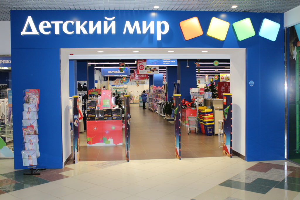 Detsky Mir: chaîne des magasins d'enfants
