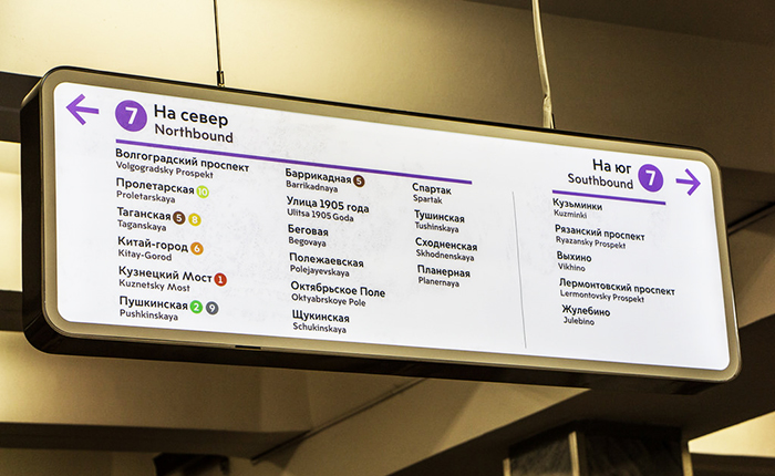 Panneaux indicateurs dans le métro de Moscou