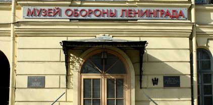 Museo del bloqueo (sitio) de Leningrado